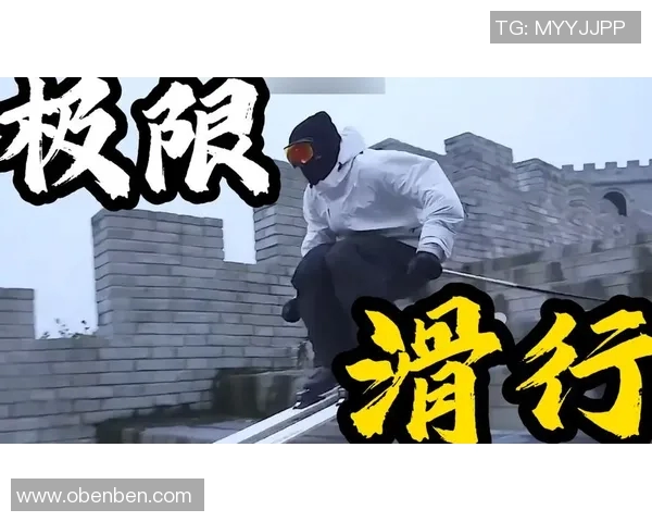 极限运动的挑战与荣耀北京极限运动队的比赛经验分享与启示